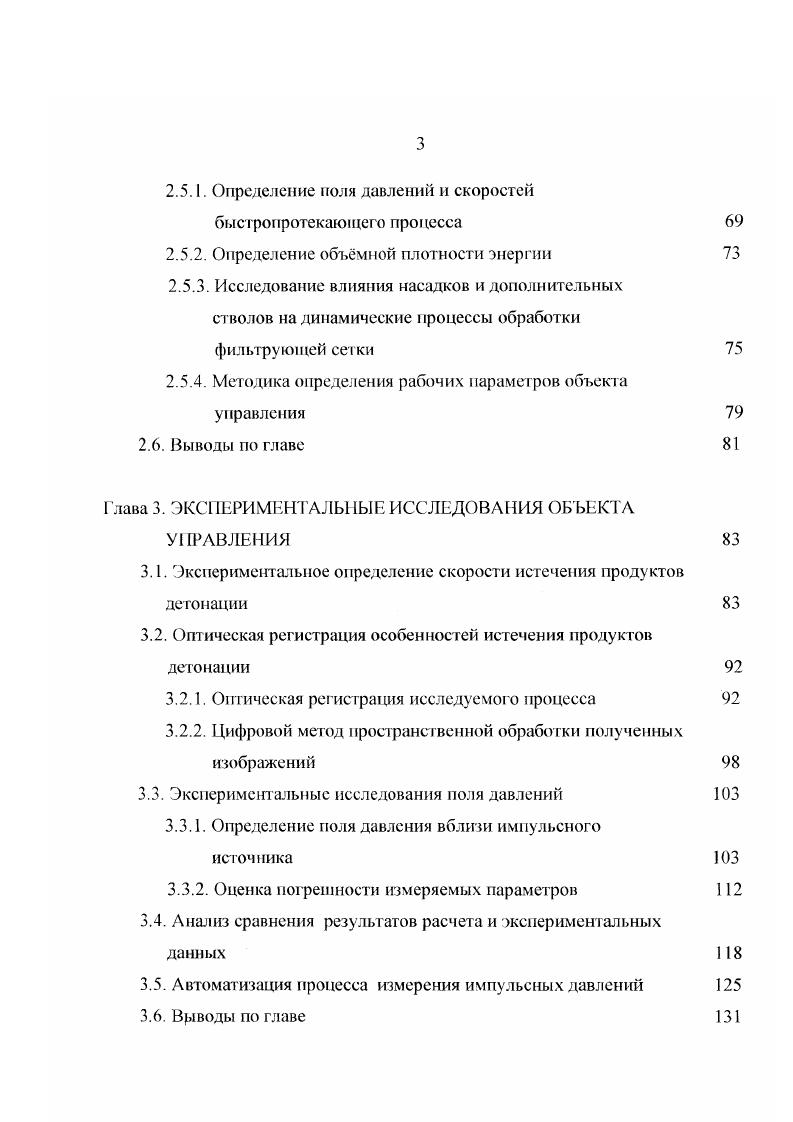 Электромагнит УА4 включается через усилитель 9а тумблером ЯА5, при этом светодиод НЬ5 сигнализирует о включении электромагнита УА4. Далее сжатый воздух через расходомер 8а поступает в питатель 3 установки и транспортирует порошок в камеру 1. На пневматическом щите расположен прибор , показывающий расход воздуха, идущего на подачу порошка. Кислород по магистрали 5 поступает на расходомер 2а. На пневматическом щите расположен прибор , показывающий расход кислорода. Далее кислород поступает на пневмоэлектроклапан К1, который с помощью электромагнита УА1 через усилитель За включается с помощью тумблера 8А2. Светодиод НЬ2 сигнализирует о включении кислорода. Далее кислород попадает в смеситель 2. На пневматическом щите расположен прибор , показывающий расход газа. Далее газ поступает на пневмоэлектроклапан газа К2, который с помощью электромагнита УА2 через усилитель 5а включается с помощью тумблера 8АЗ. Светодиод НЬЗ сигнализирует о включении газа. Далее горючий газ попадает в смеситель 2. Из смесителя 2 газокислородная смесь попадает в камеру 1 установки. Свеча 1а служит для поджига горючей газовой смеси. Преобразователь предназначен для формирования высоковольтных импульсов поджига газовой смеси из ТТЛуровня, выходящих из регулятора 1д. Регулятор 1д вырабатывает циклические импульсы ТТЛуровня с заданной частотой следования. Частота следования задается задатчиком 1г. Поджиг включается тумблером 8А1, расположенным на пульте управления. Светодиод НЫ сигнализирует о включении зажигания. 