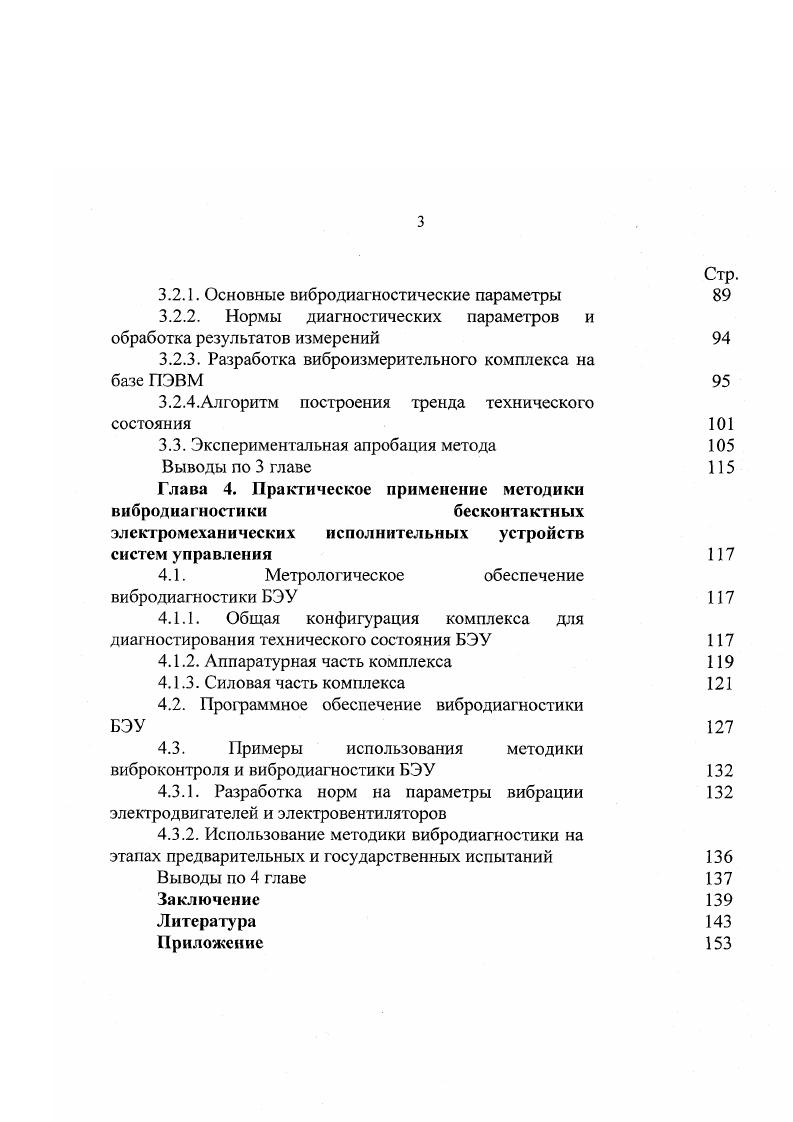 1.3. Актуальность проблемы оценки технического состояния БЭУ
