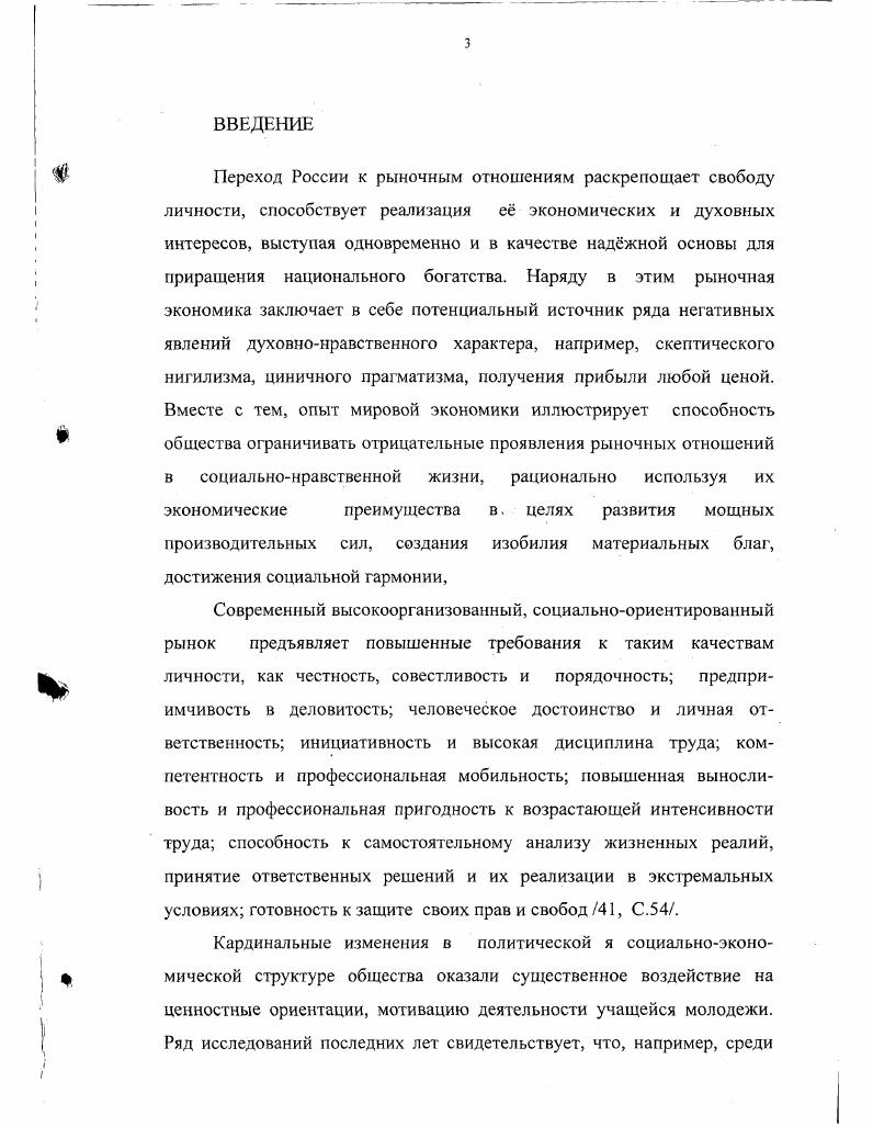 1.3 Моделирование процесса нравственноэкономического воспитания школьников. 