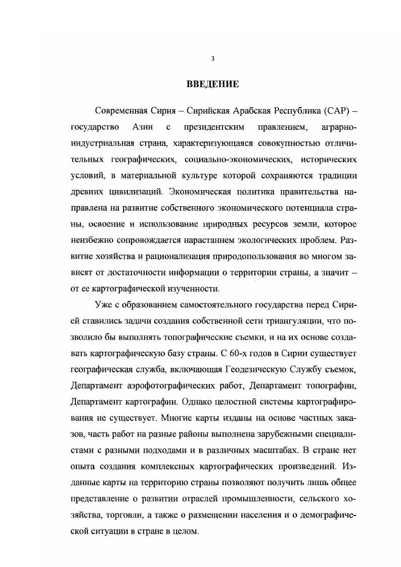 1.3. Особенности народного хозяйства
