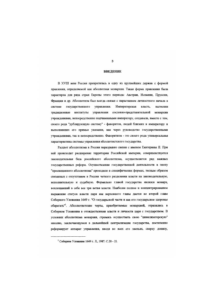 1. Происхождение Потемкина. Московский университет и