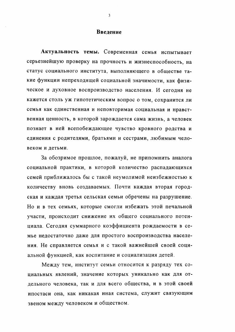 Основные проблемы семьи в современном мире