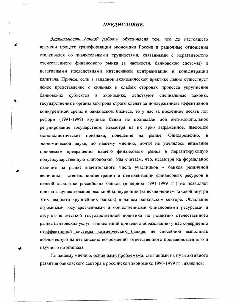 Развитие и укрупнение экономических субъектов