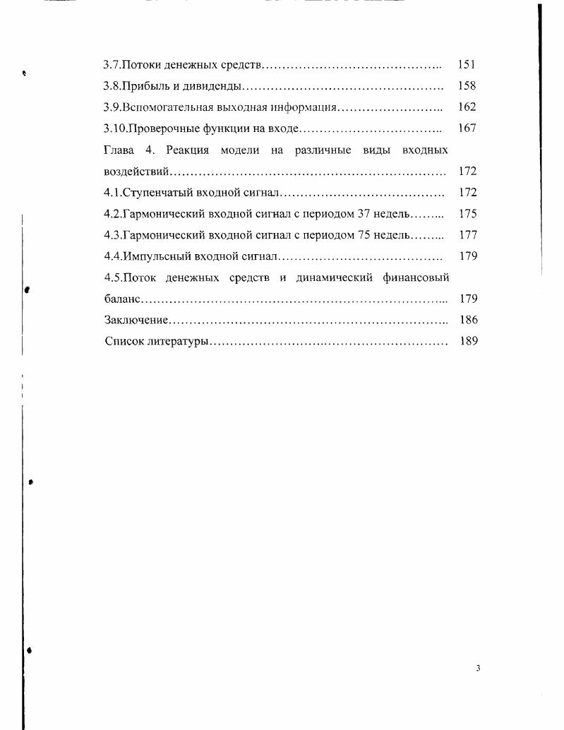 функционирования и развития холдинговых компаний. 