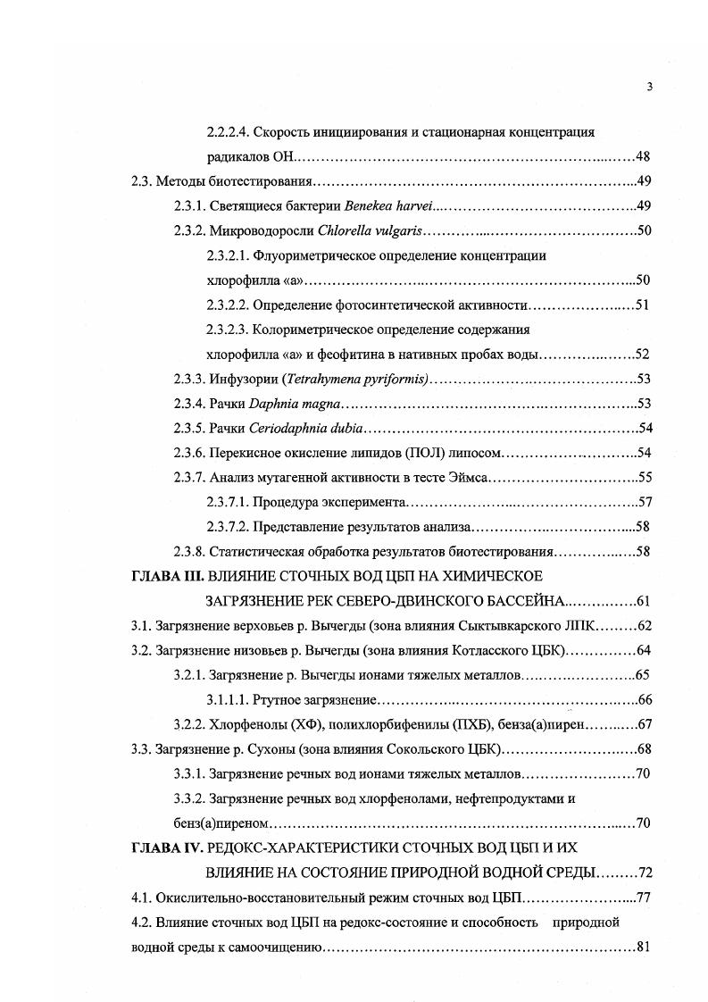 1.1.1. Химический состав древесины.