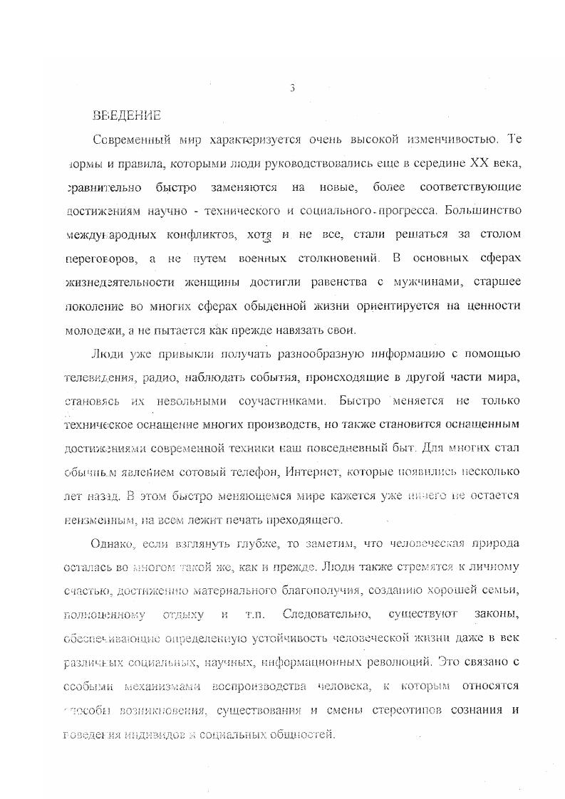2 Особенности стереотипов досугового поведения учащейся молодежи 