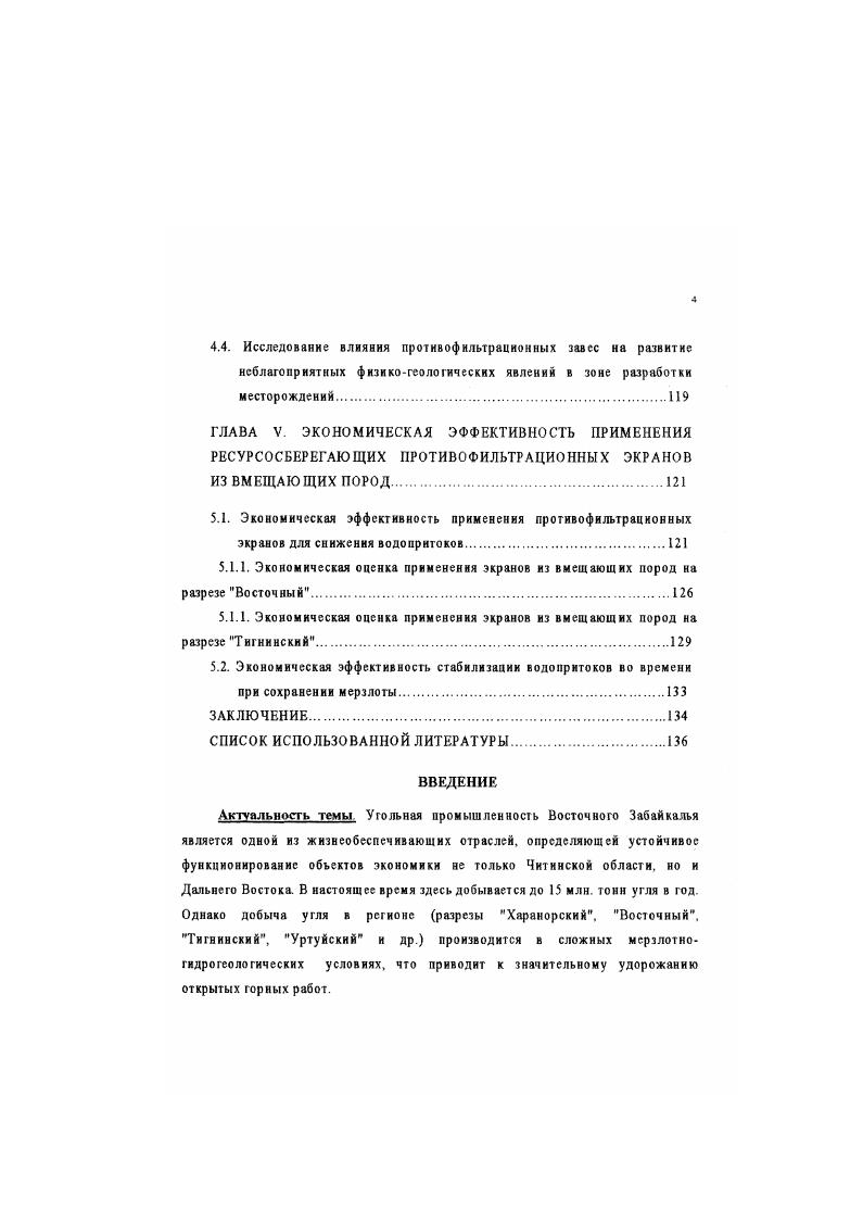 ТАМПОНИРОВАНИЯ ПЛАСТОВ, ФОРМИРУЮЩИХ