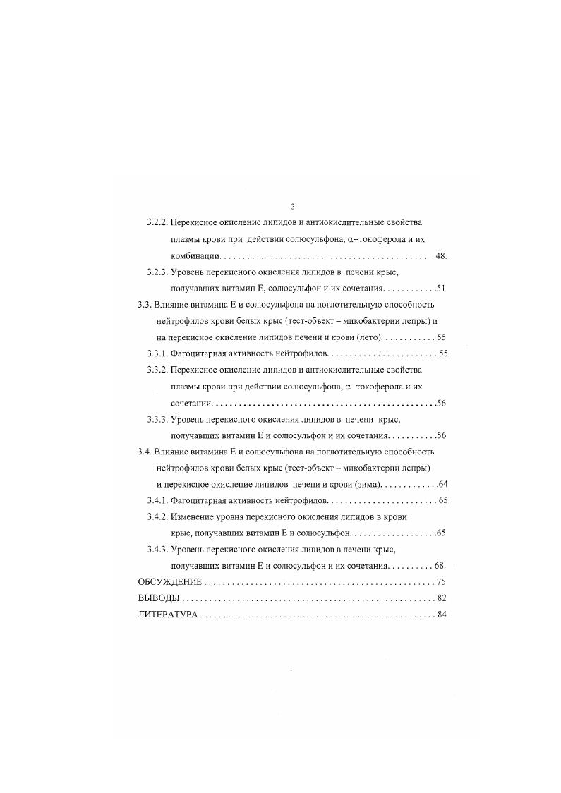 1.1.2. Антирадикальные и антиоксидантные свойства витамина Е 