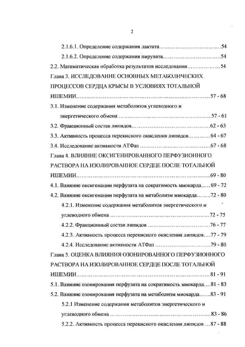 обеспечение сердца в физиологических условиях.