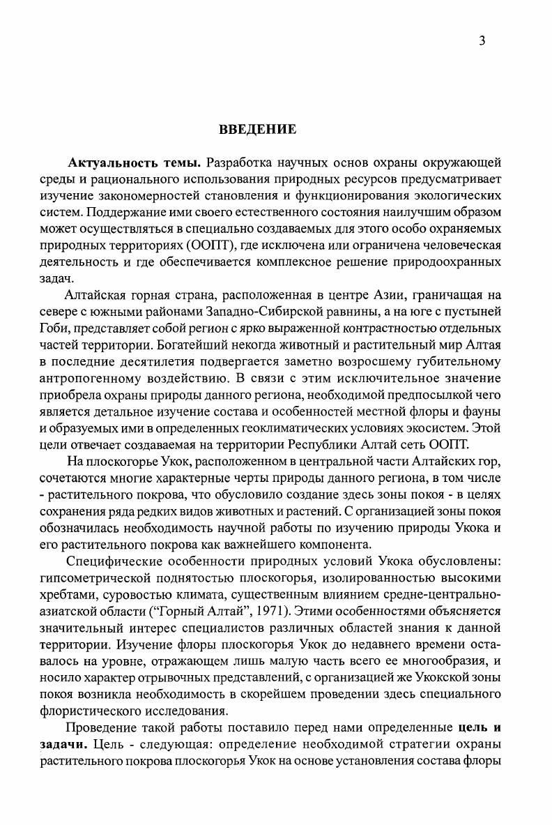 ГЛАВА 2. ФИЗИКОГЕОГ РАФИЧЕСКИЕ УСЛОВИЯ ПЛОСКОГОРЬЯ