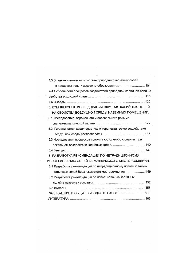 1.1 Характеристика Верхнекамского месторождения