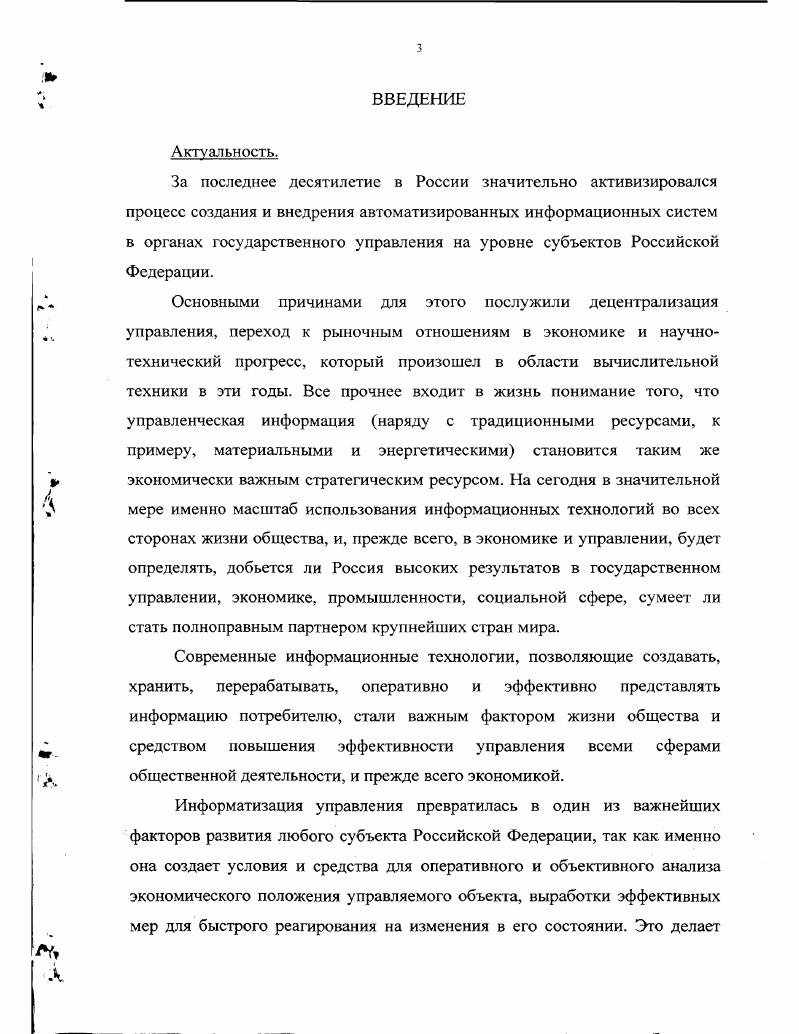 1.1. Организация управления субъектом Российской Федерации 