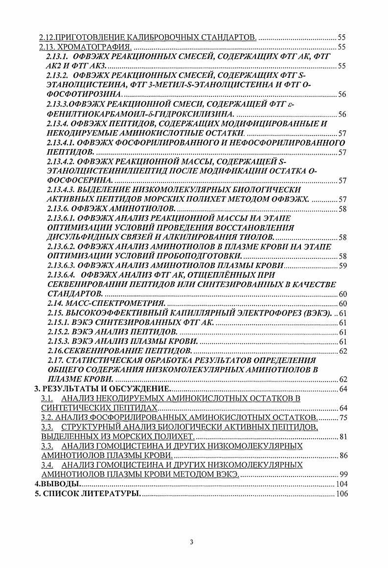 1.2. МЕТОДЫ АНАЛИЗА ФОСФОРНЛИРОВАНПЫХ АМИНОКИСЛОТ В БЕЛКАХ И ПЕПТИДАХ