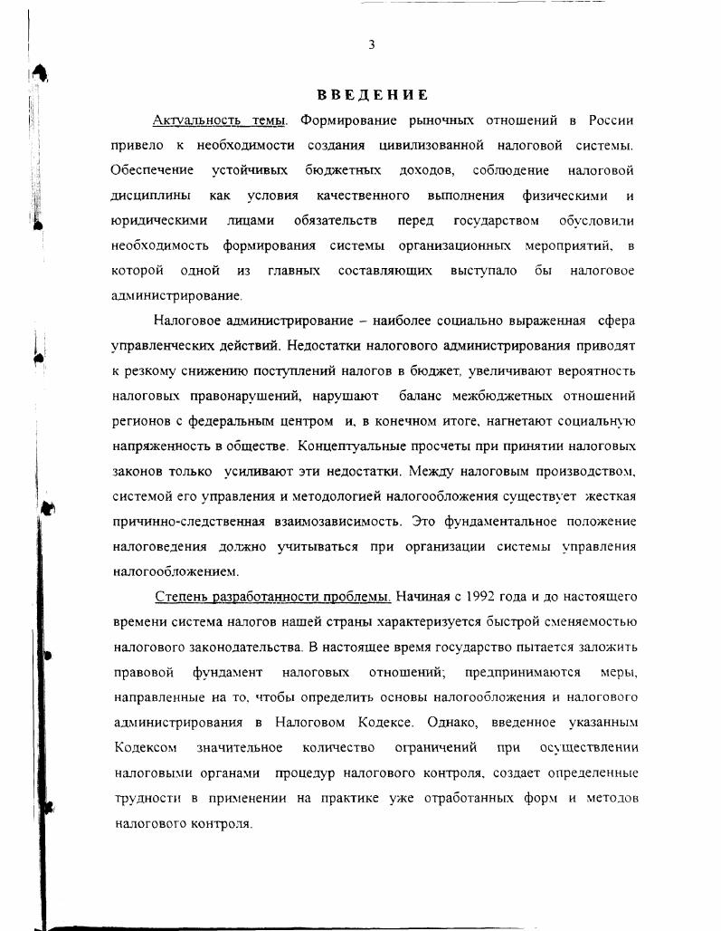 1.1 Принципы построения налоговой системы Российской Федерации