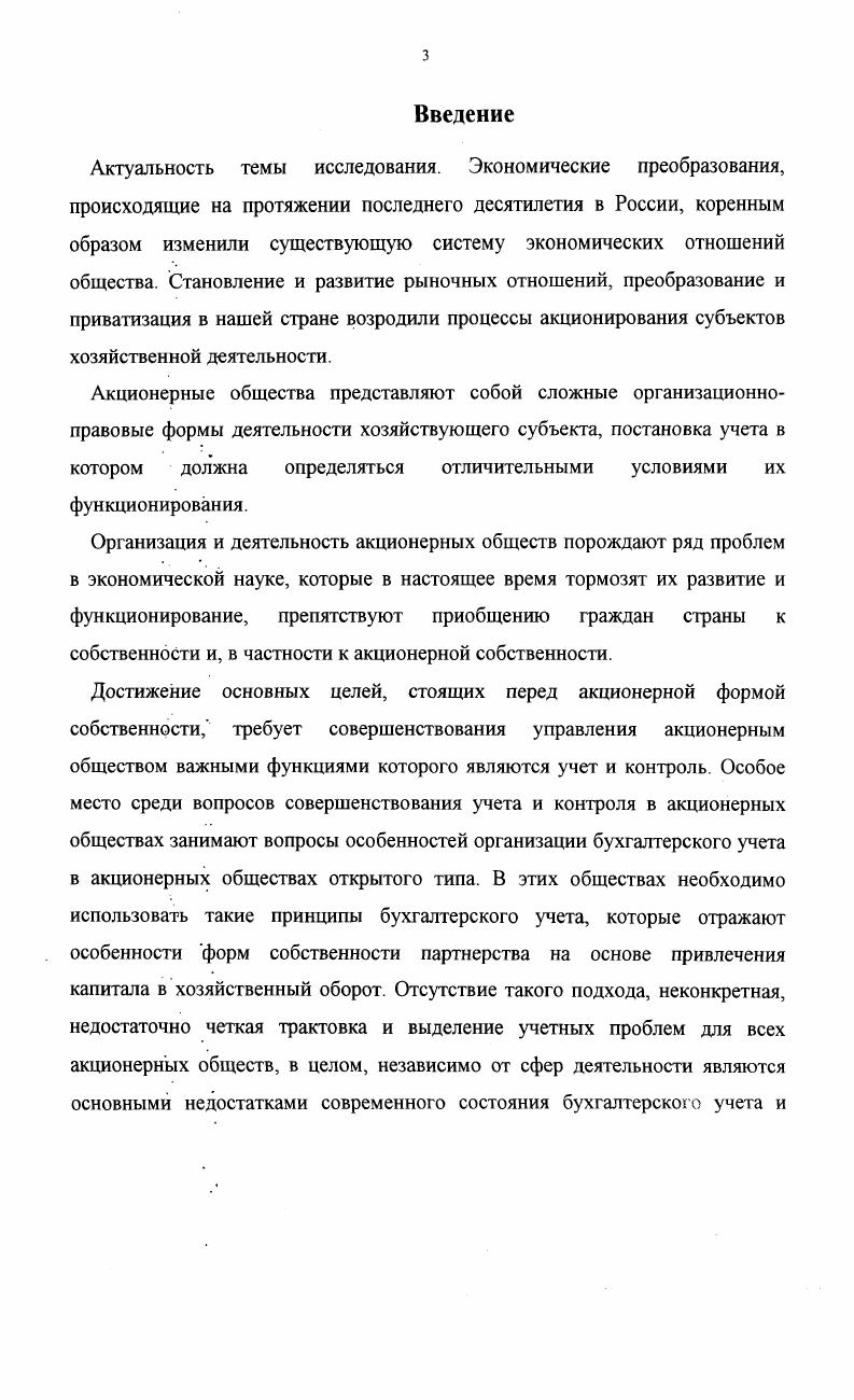 1.2 Ценные бумаги  как объект бухгалтерского учета акционерной формы