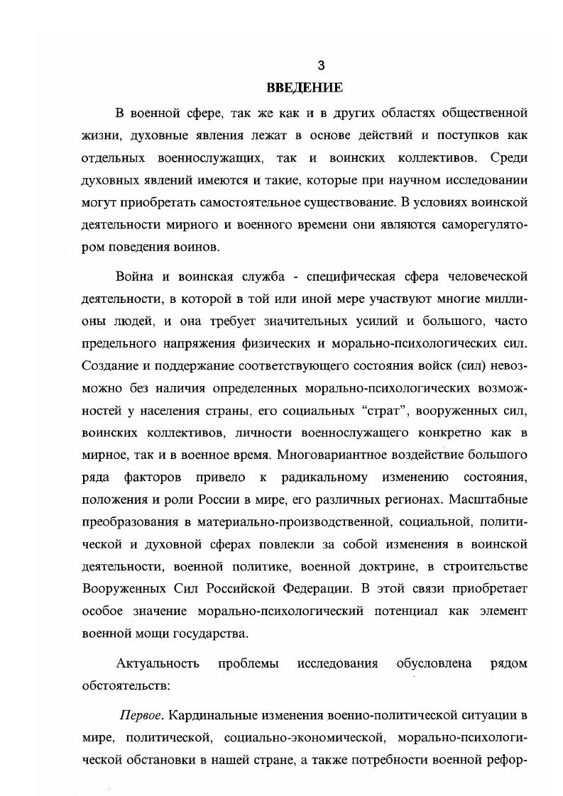 и роль в военной мощи государства стр.