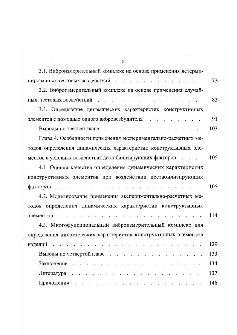 3.2. Виброизмерительный комплекс на основе применения случайных тестовых воздействий. 