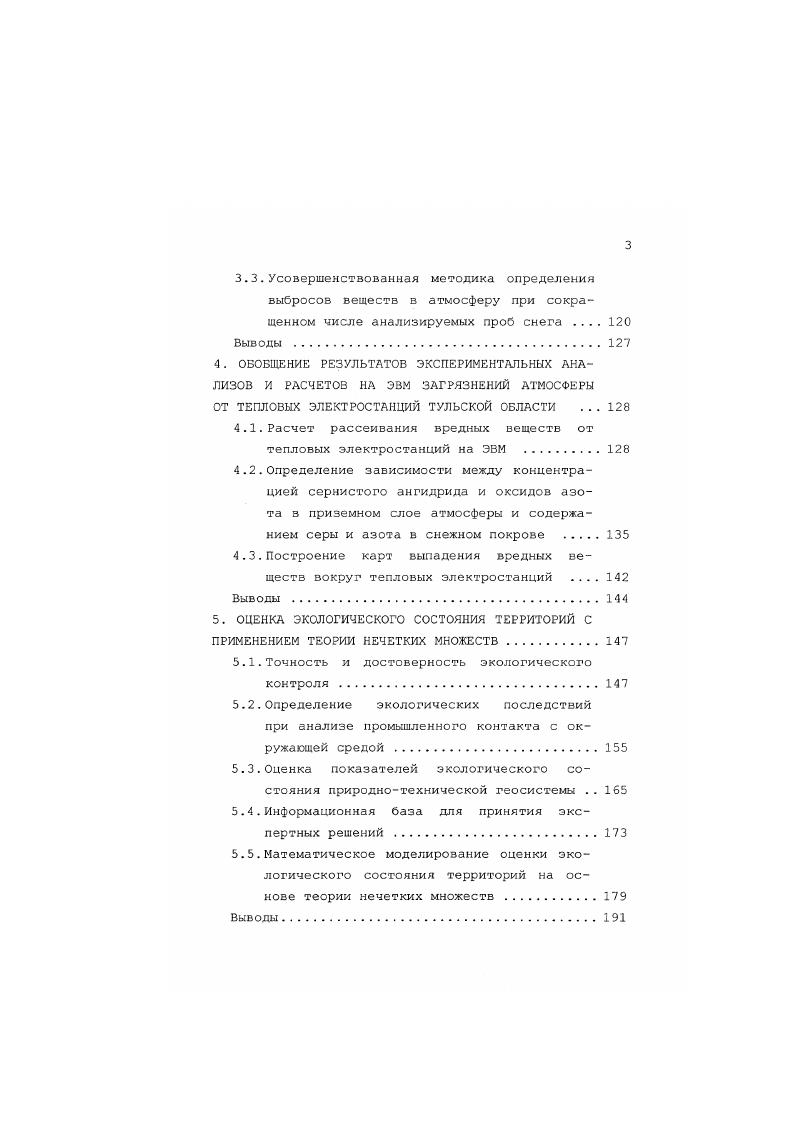 1.2. Контроль за уровнем загрязнения воздуха 