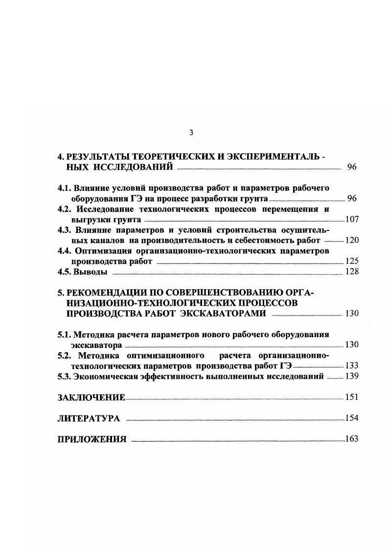 1.1. Особенности, условия производства и проектирования экскаваторных работ 