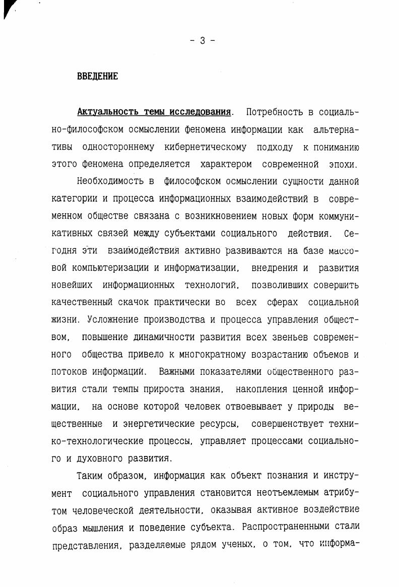 1.1. Эволюция понятия информации . 
