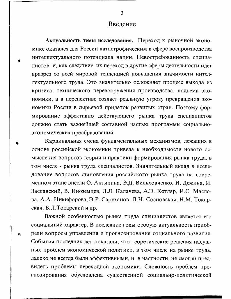 специалистов в условиях реформирования экономики 