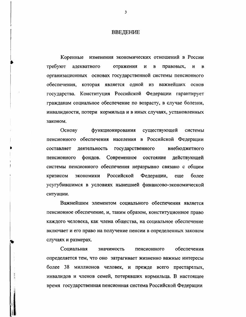 1.1 Генезис и современное состояние системы пенсионного обеспечения России