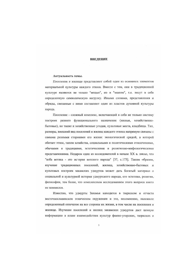 Глава II. Жилые и хозяйственные постройки, усадьбы.