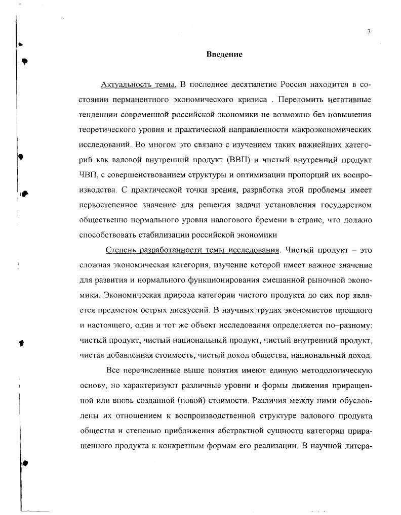 1.4. Эволюция теорий чистого внутреннего продукта в экономической науке
