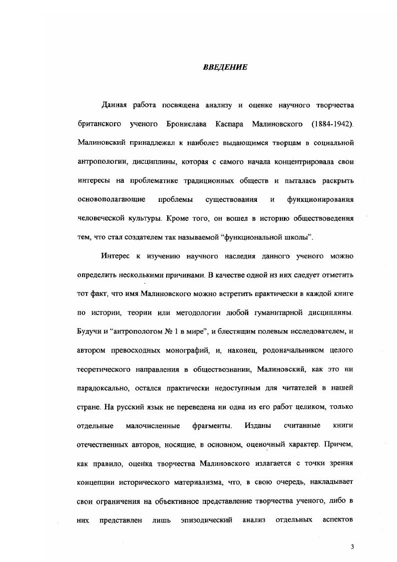 1 Краткая биография Бронислава Малиновского.