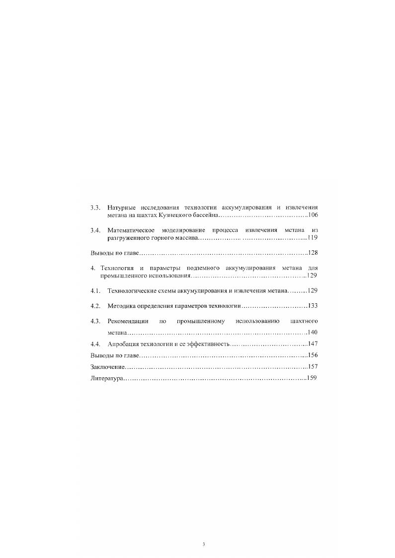 1.3 Анализ опыта промышленного использования шахтного метана