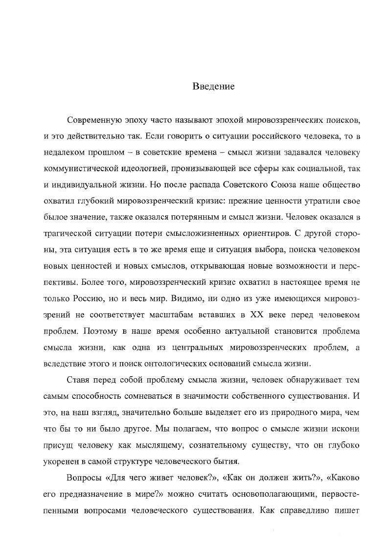 1. Смысл жизни человека в современном мире постановка проблемы 