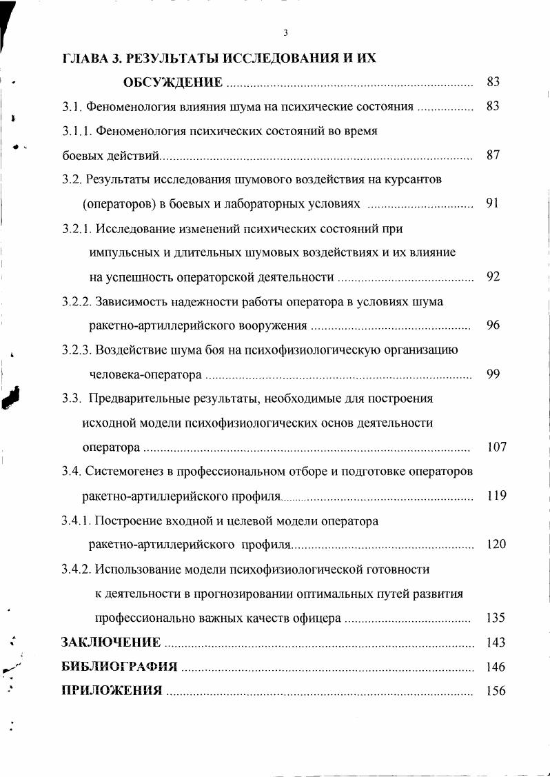 1.2. Восприятие шума и психические состояния. 