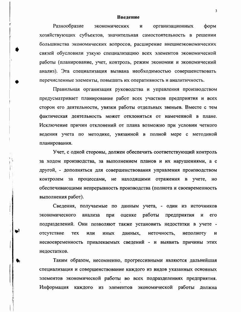 1.2.Сущность и основные показатели оперативности учетной информации.