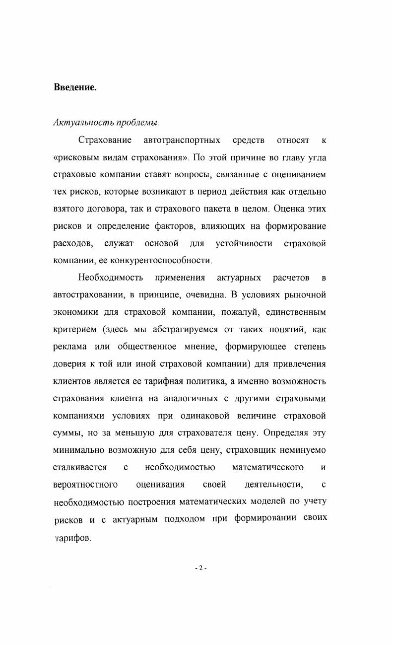 2. Основные понятия и виды автотранспортного 