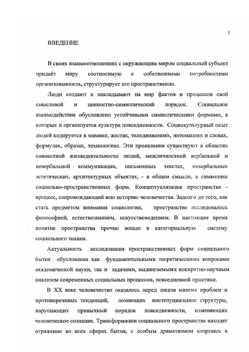1.1. Идея пространства в социологии.