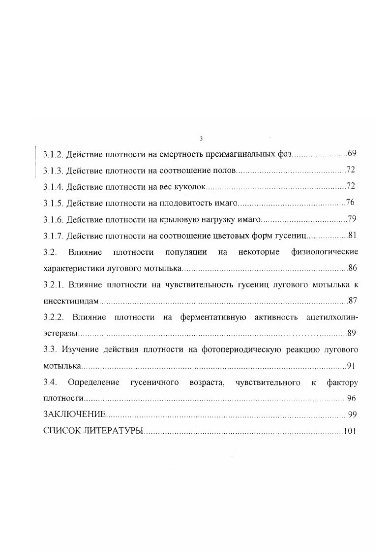 1.3. Плотность популяции и фотопериодическая реакция насекомых