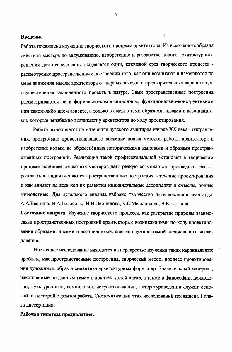 1.1. Творческий процесс, пространственные построения, образы