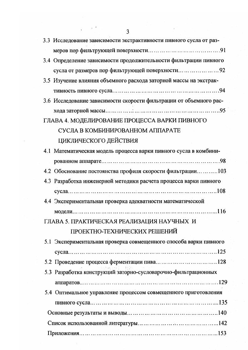 1.2 Закономерности процесса варки пивного сусла.