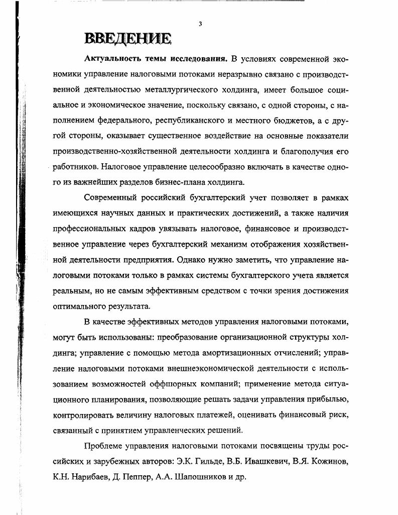 2.3.3. Управление налоговыми потоками с помощью метода 0 амортизационных отчислений