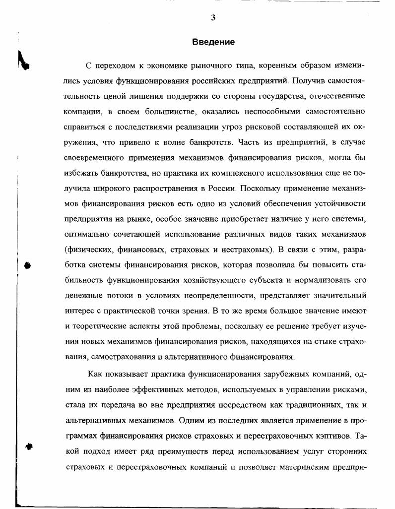 1.2. Традиционные и альтернативные инструменты системы финансирования рисков,