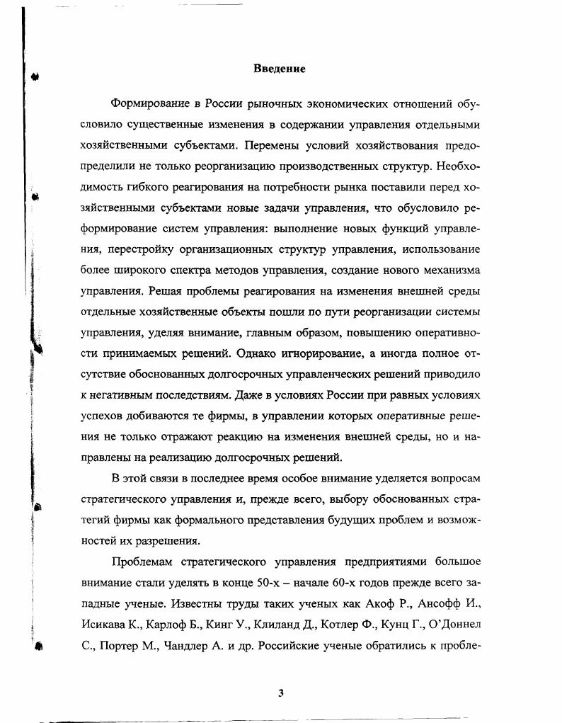 1.3. Стратегия фирмы сущность и классификация стратегий.