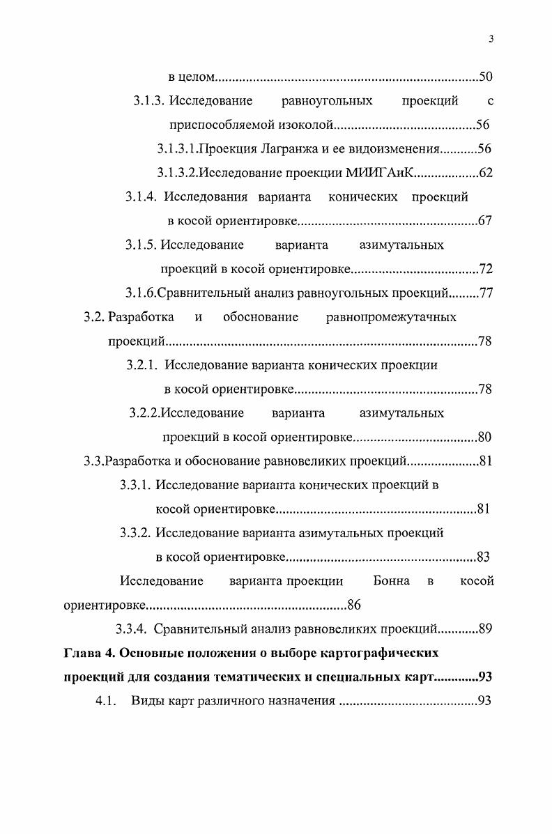 Магриба в масштабе 1 ООО, 1 ООО, а на южную часть в масштабе 1 ООО. Необходимо провести исследования в области математической картографии, разработать математическую основу для населенной части территории стран Магриба. Для составления карт Магриба принята универсальная поперечноцилиндрическая проекция Меркатора ТМ. На всю территории стран Магриба создана только общегеографическая карта масштаба 0 ООО ООО. Алжир на всю территорию Алжира основной картой служит карта масштаба 1 0 в прямой равноугольной конической проекции. За последние годы на основе этой карты обновлены карты масштабов 1 0 0, 1 0 0 и др. В районе Сахары имеется лишь одна карта масштаба 1 0 0, изданная в году. По последним данным, выполнены карты северной части в масштабе 1 0 и 1 0, а на южную часть в масштабе 1 0 на их основе ведется составление карт масштабов 1 0 и 1 0. Для ряда регионов произведены работы по созданию фотопланов масштабов 1 , 1 и 1 . Институтом картографии НИК создаются крупномасштабные карты городов для обеспечения строительства ирригационных, транспортных и других объектов. Основной задачей НИК на заданный период является обеспечение территории севера страны картой масштаба 1 0, которая в будущем будет служить основной топографической картой на всю территорию Алжира. 