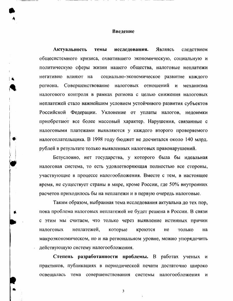 1.1 Характеристика налоговой системы и направления ее совершенствования.