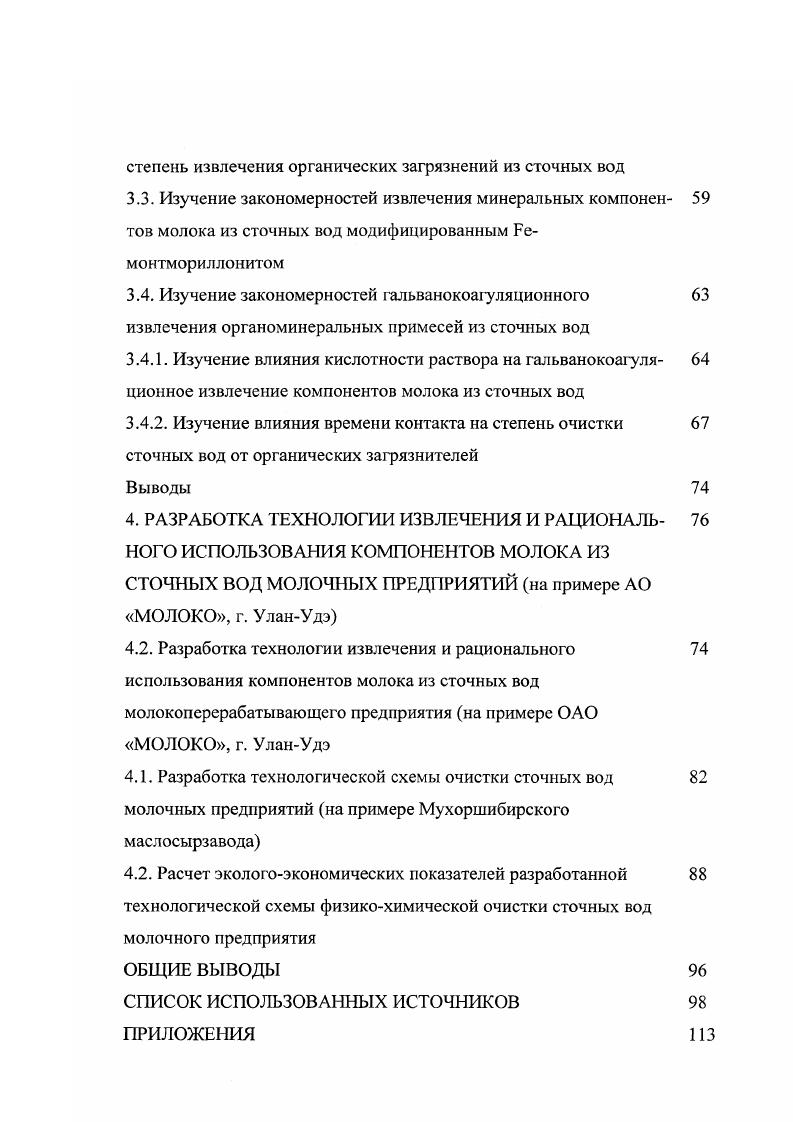 1.1 Формирование и состав сточных вод молочной промышленности 