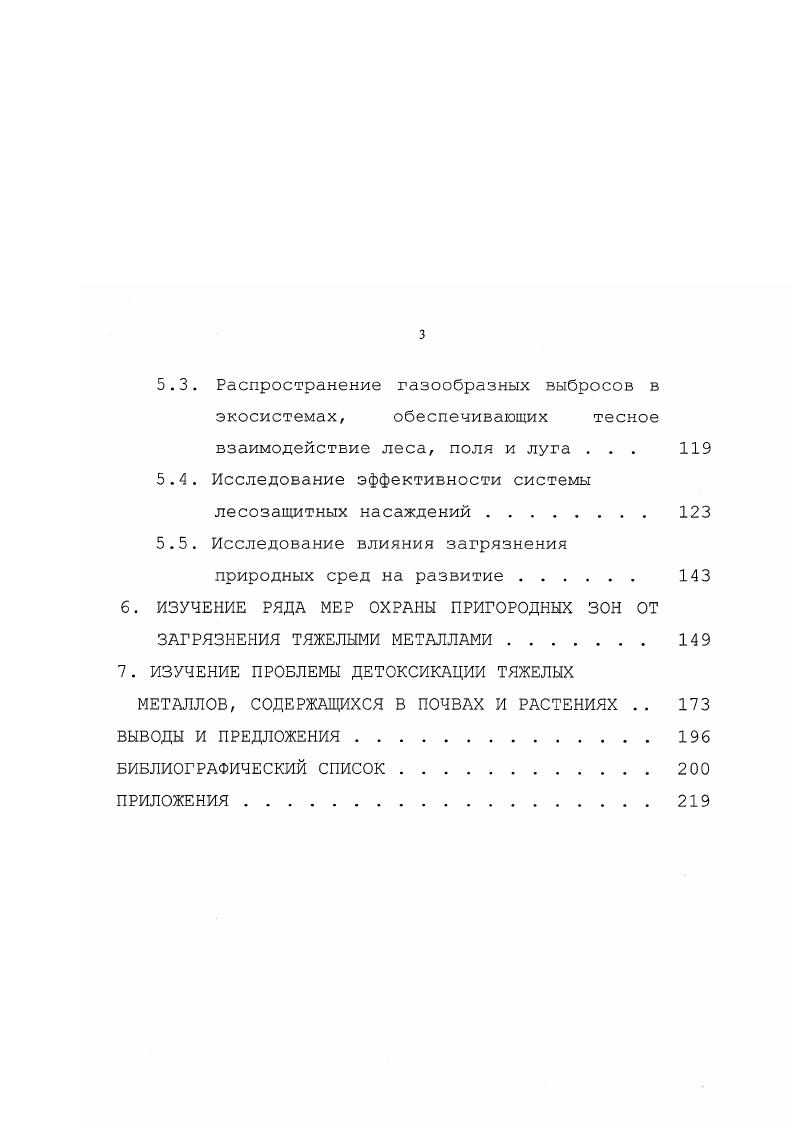 2.1. Задача исследования и программа работ . 