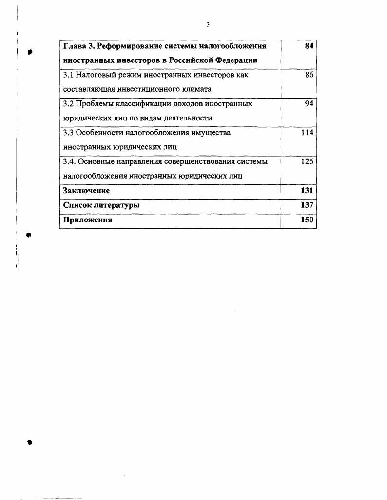 1.2. Законодательные основы построения системы налогообложения в России 