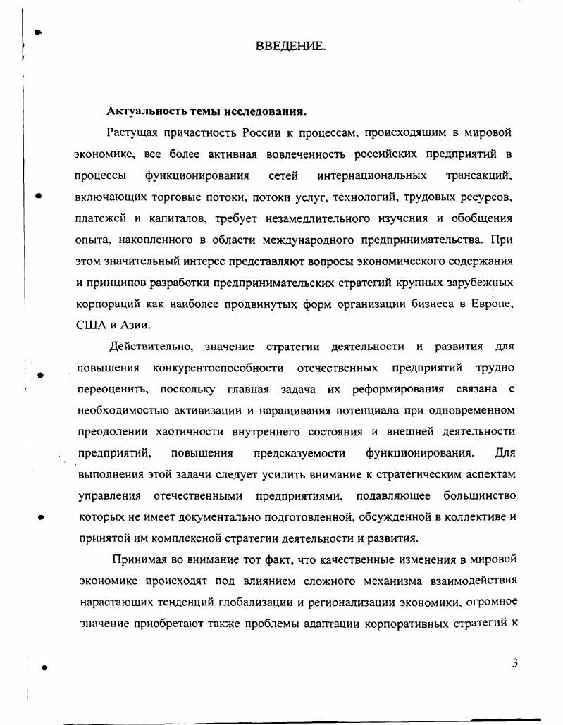 1. 3. Стратегии корпораций в национальных бизнессистемах. 