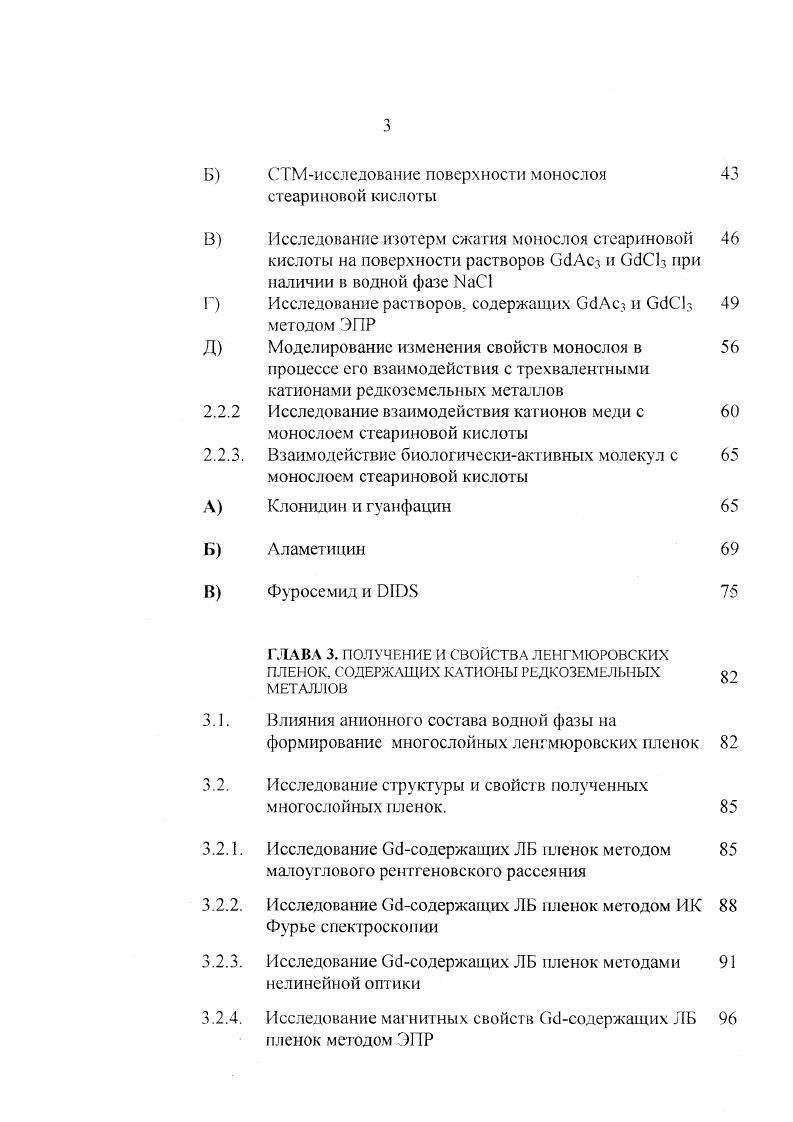 1.2. Нанесение пленок ЛенгмюраБлоджетт на твердые подложки