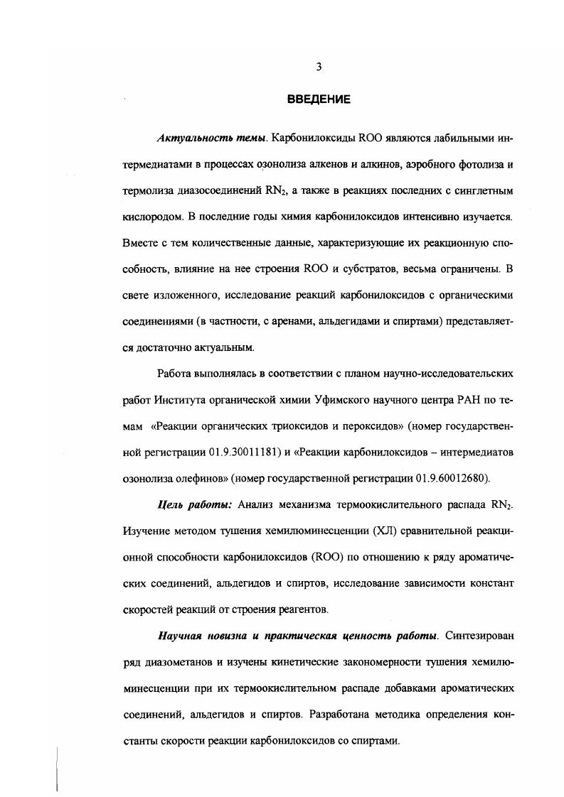 1.2.1. Мономолекулярные реакции карбонилоксидов