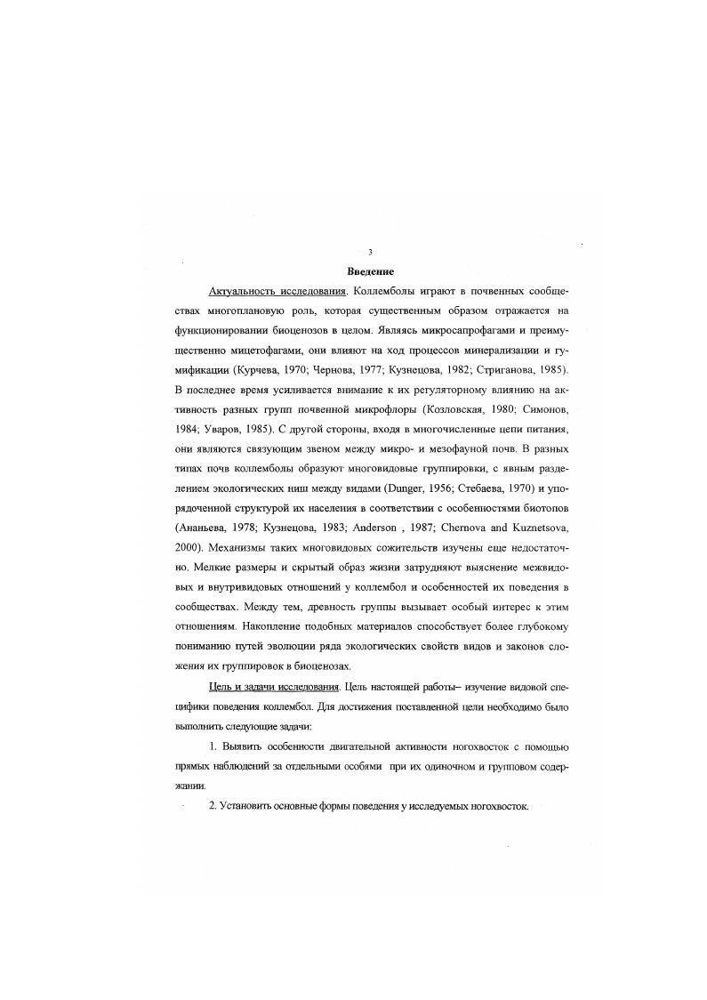 .1. Методы содержания и разведения коллембол в лабораторных условиях.